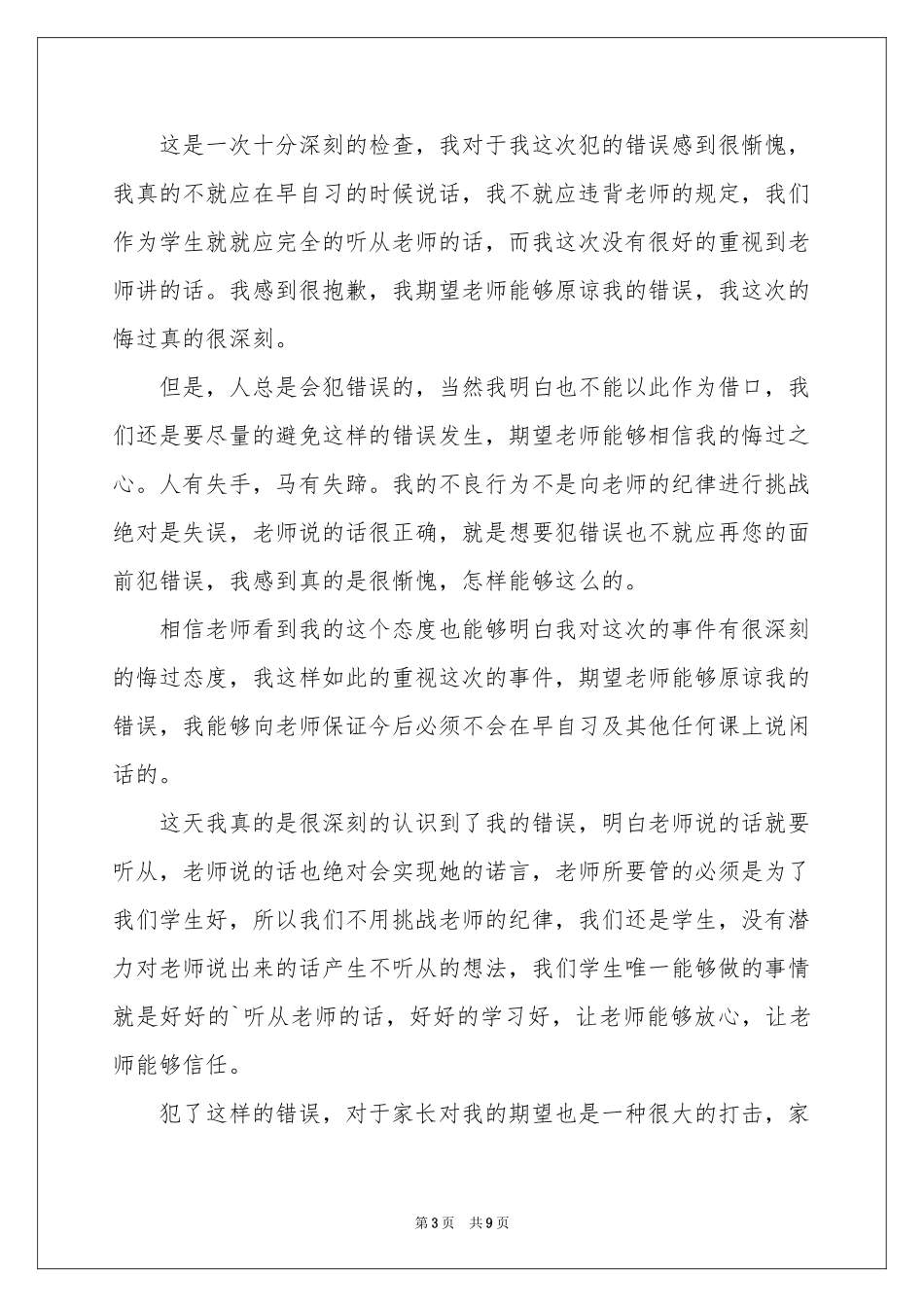 关于说话学生检讨书范本汇编6篇_第3页