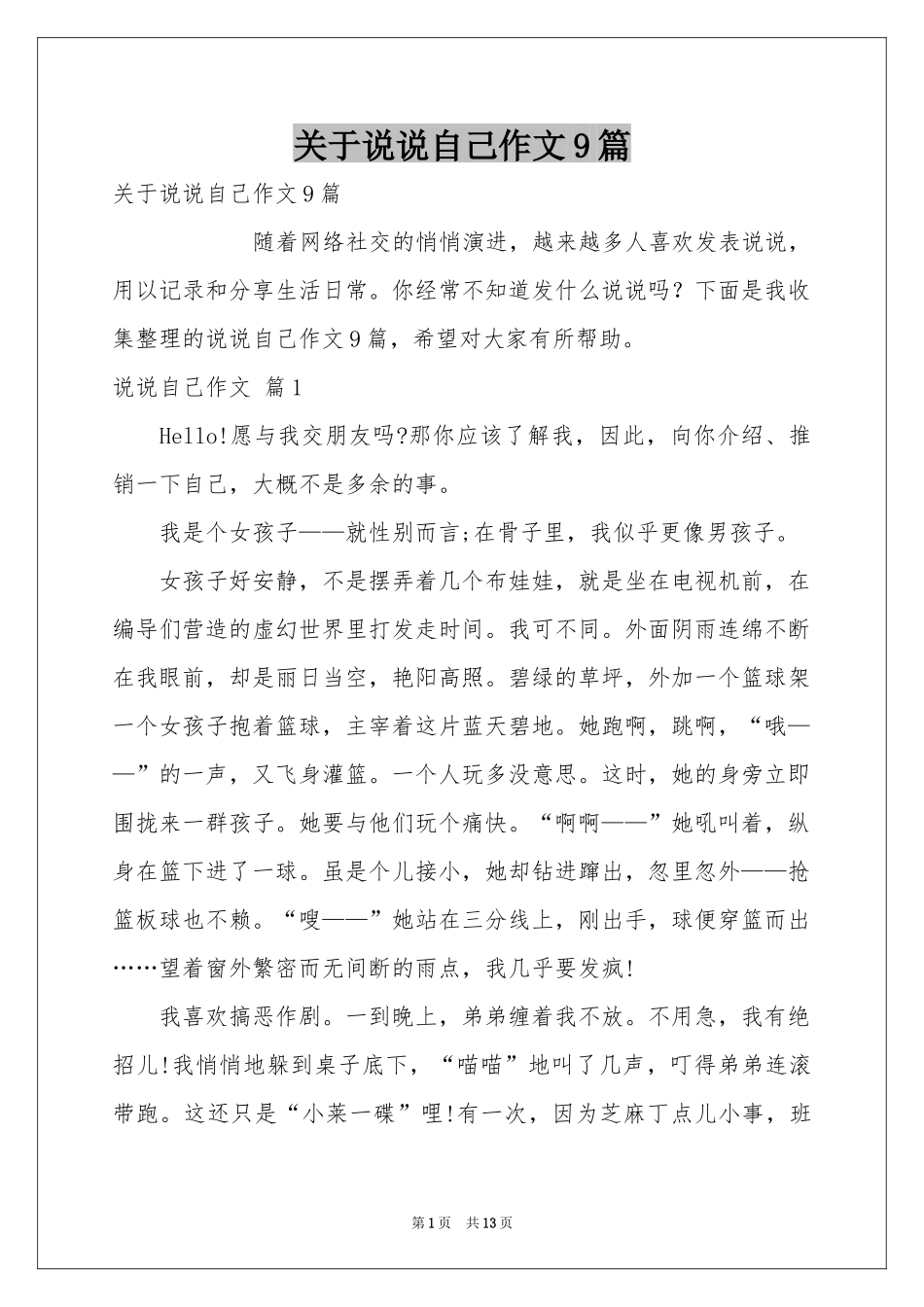 关于说说自己作文9篇_第1页