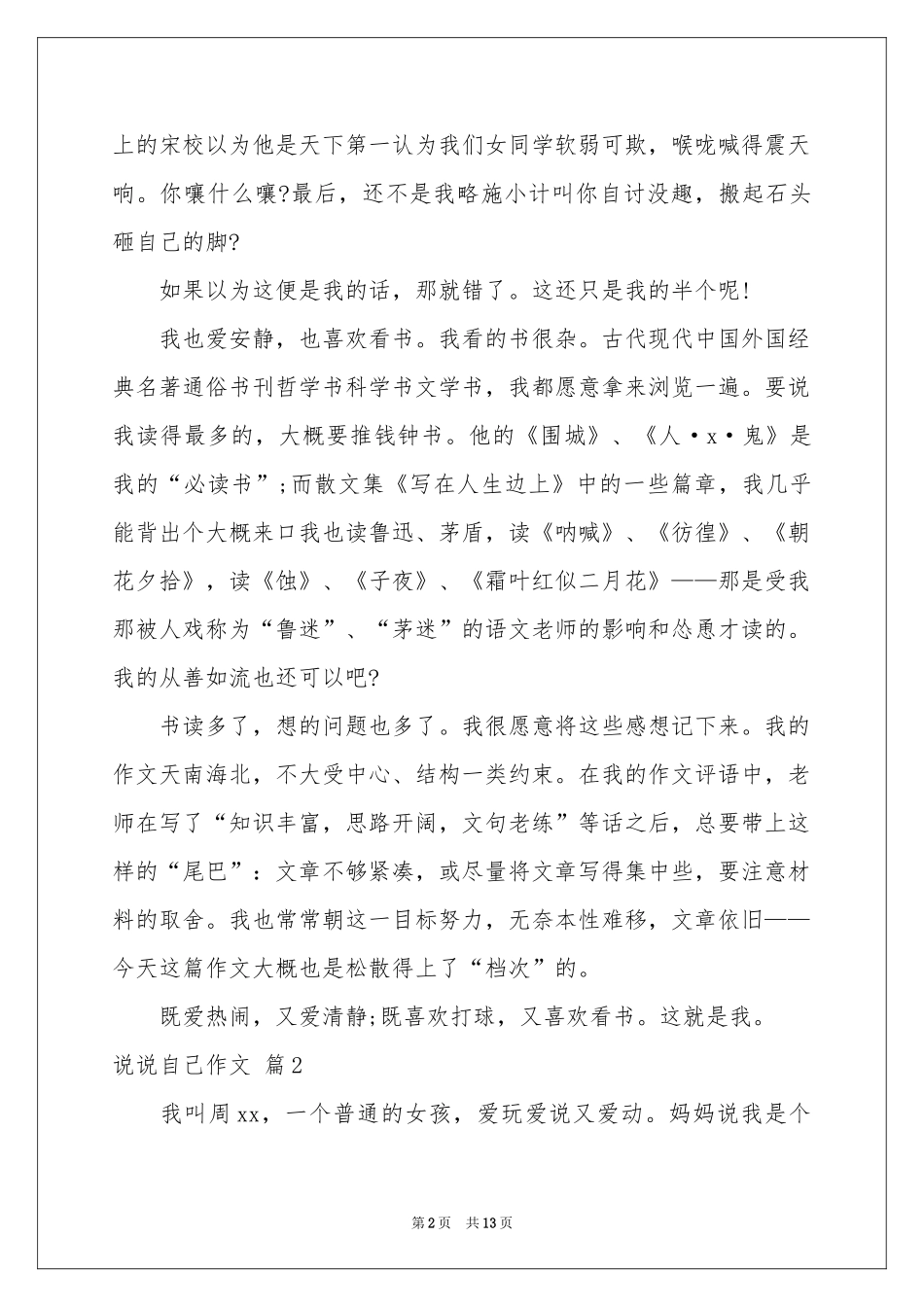 关于说说自己作文9篇_第2页