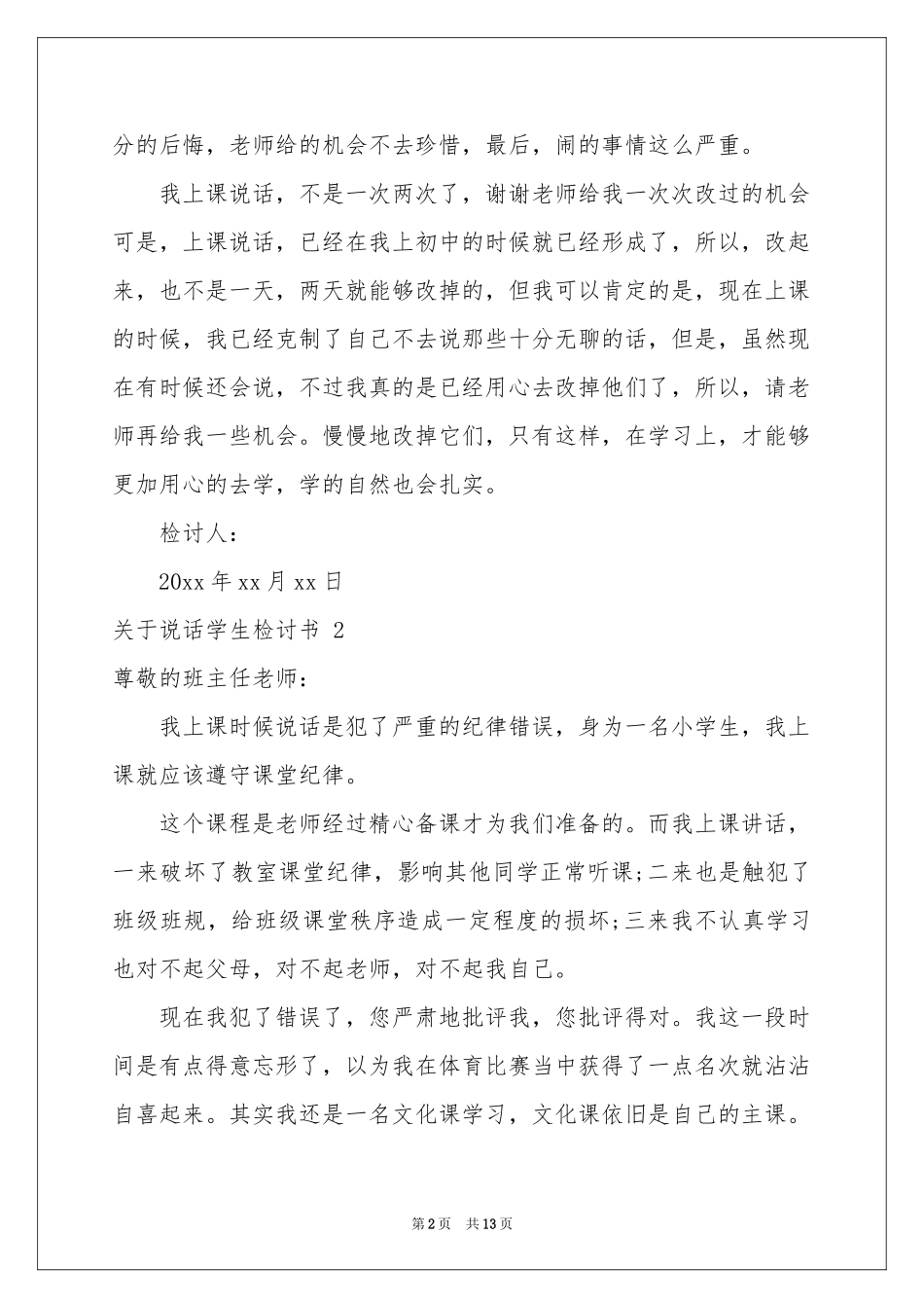 关于说话学生检讨书 _第2页