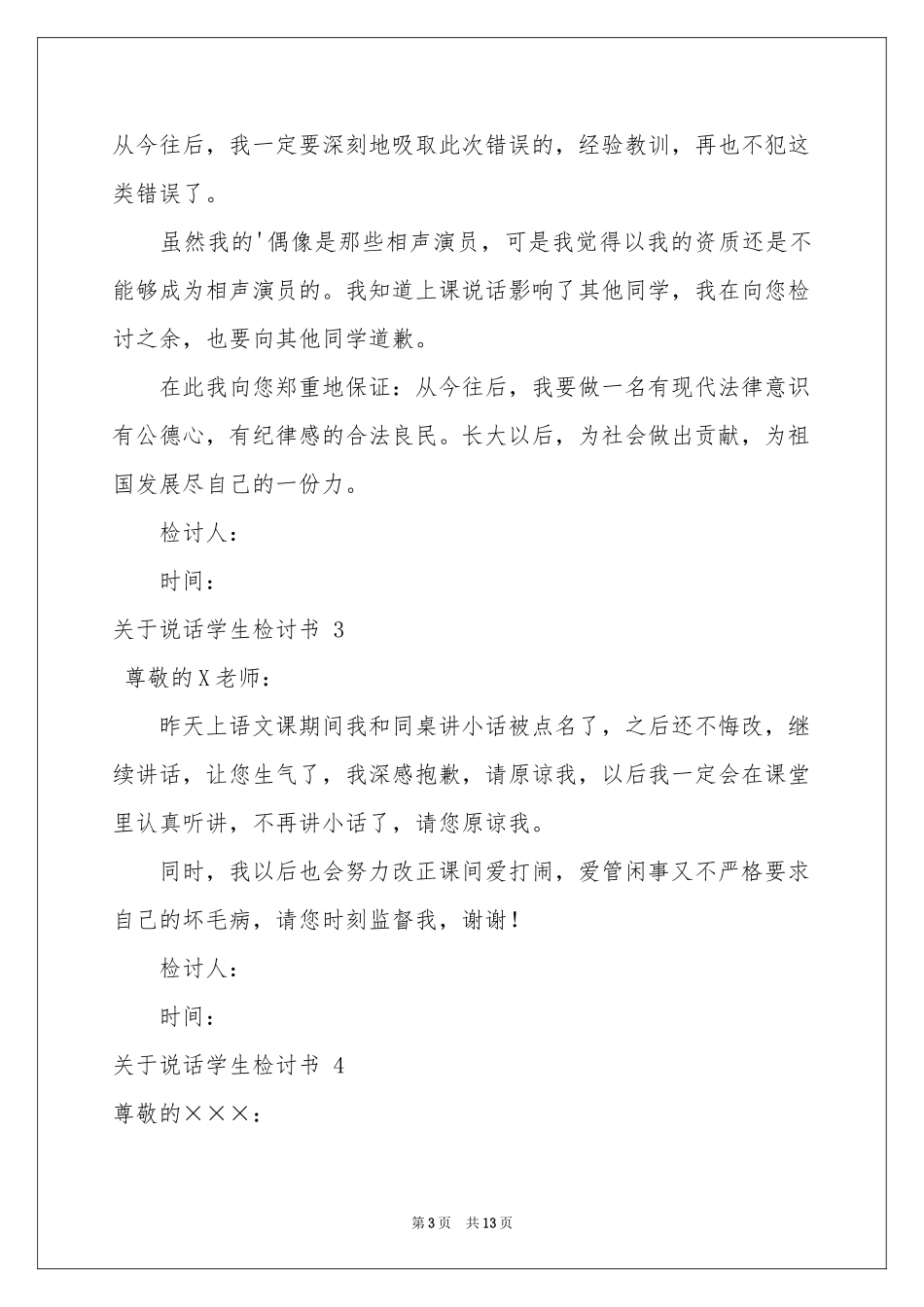 关于说话学生检讨书 _第3页