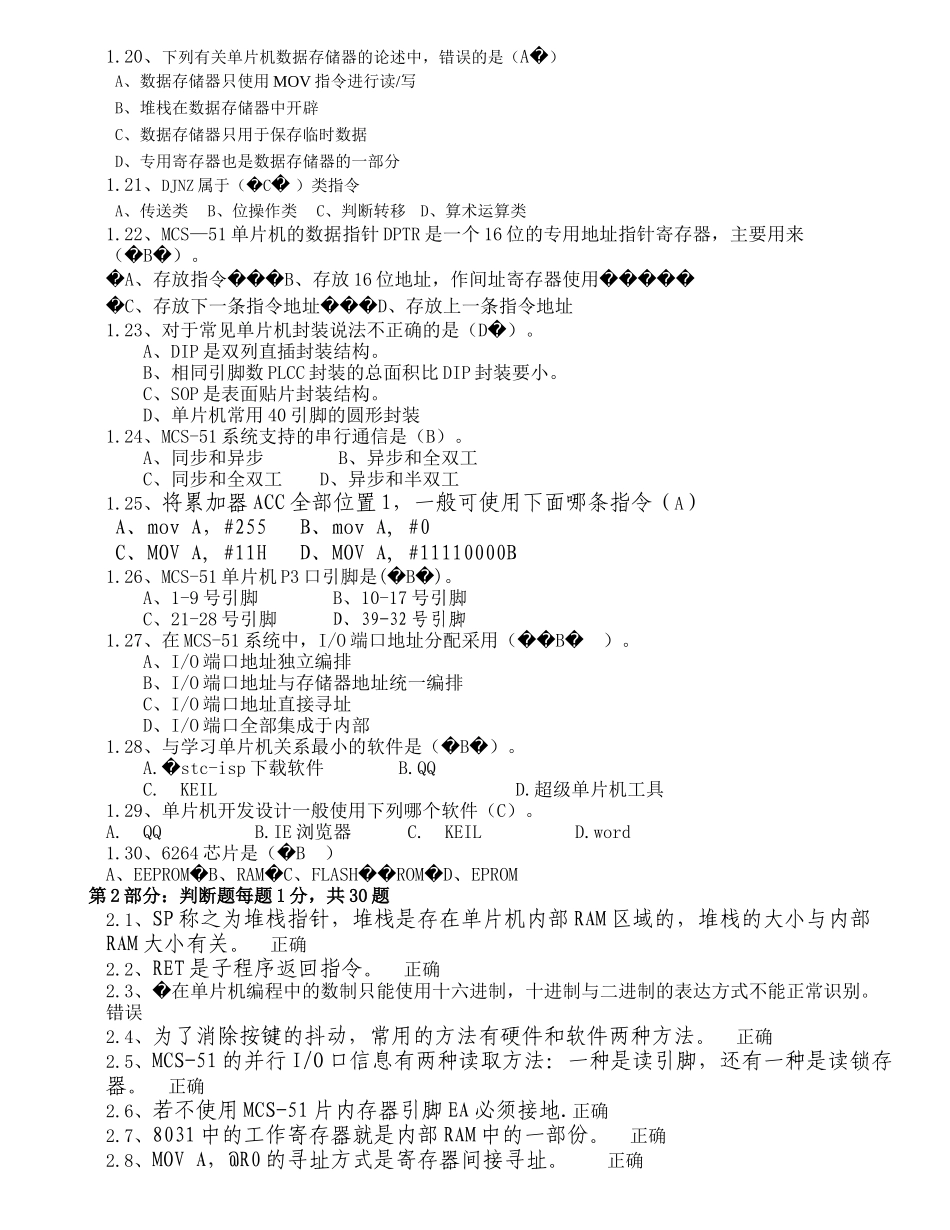 2014年秋季《单片机》-2_第2页