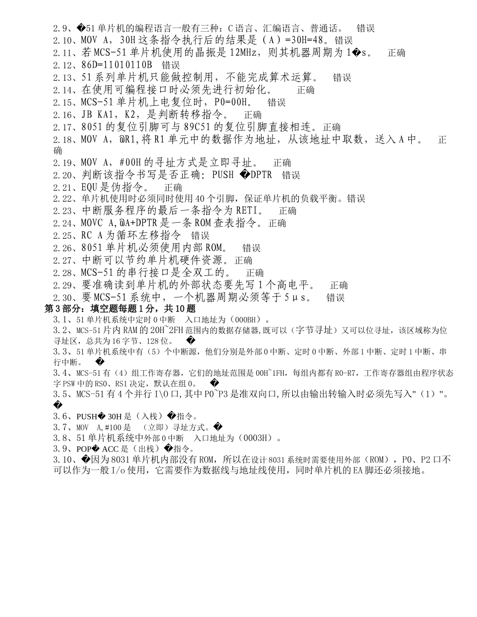 2014年秋季《单片机》-2_第3页