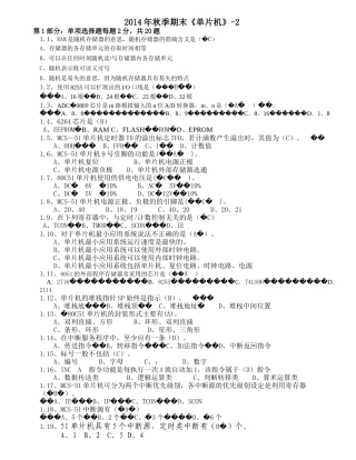 2014年秋季《单片机》-2