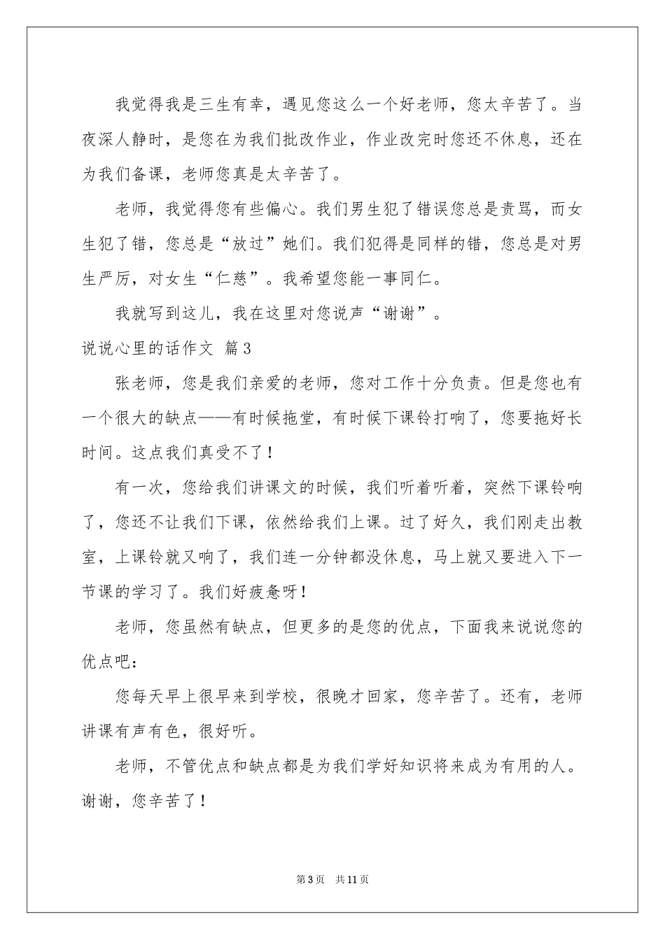 关于说说心里的话作文九篇_第3页