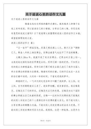 关于说说心里的话作文九篇