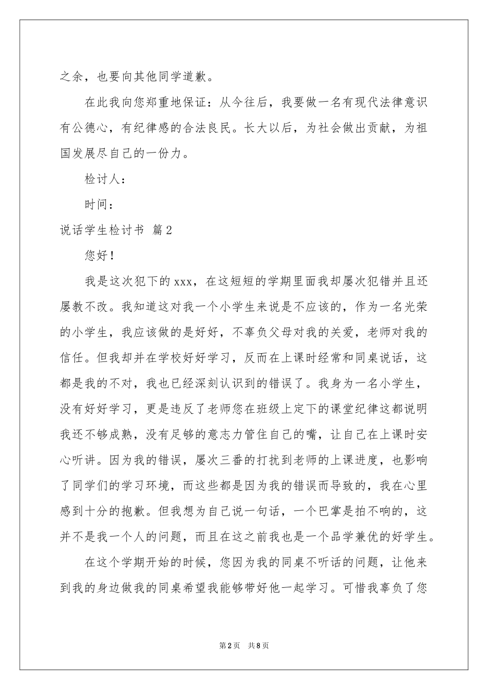 关于说话学生检讨书集合七篇_第2页