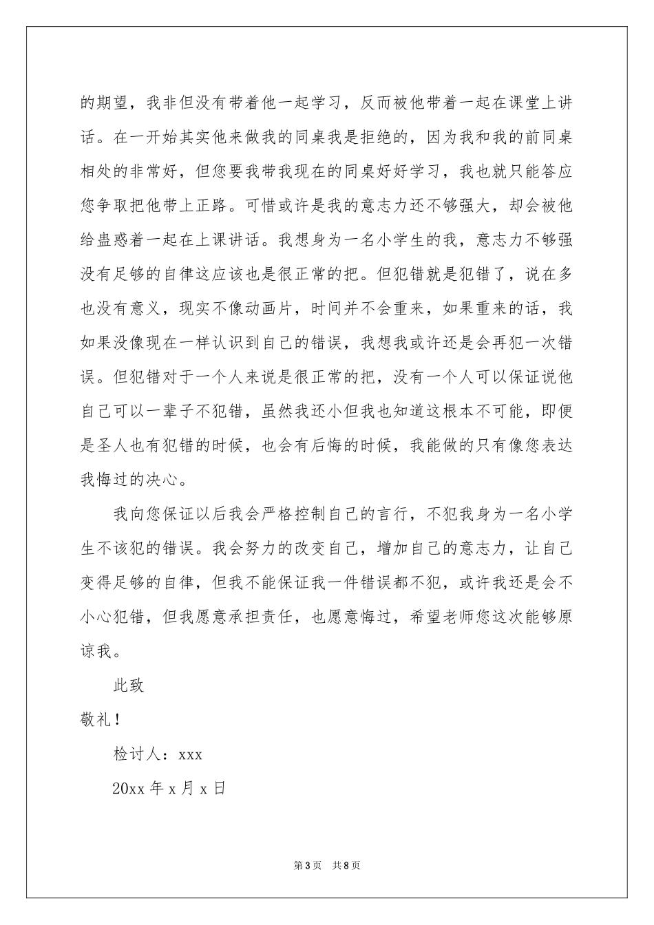 关于说话学生检讨书集合七篇_第3页