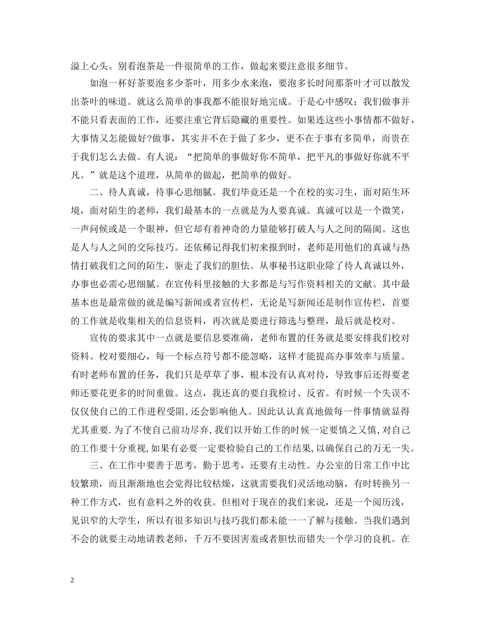 办公室秘书实习总结 _第2页