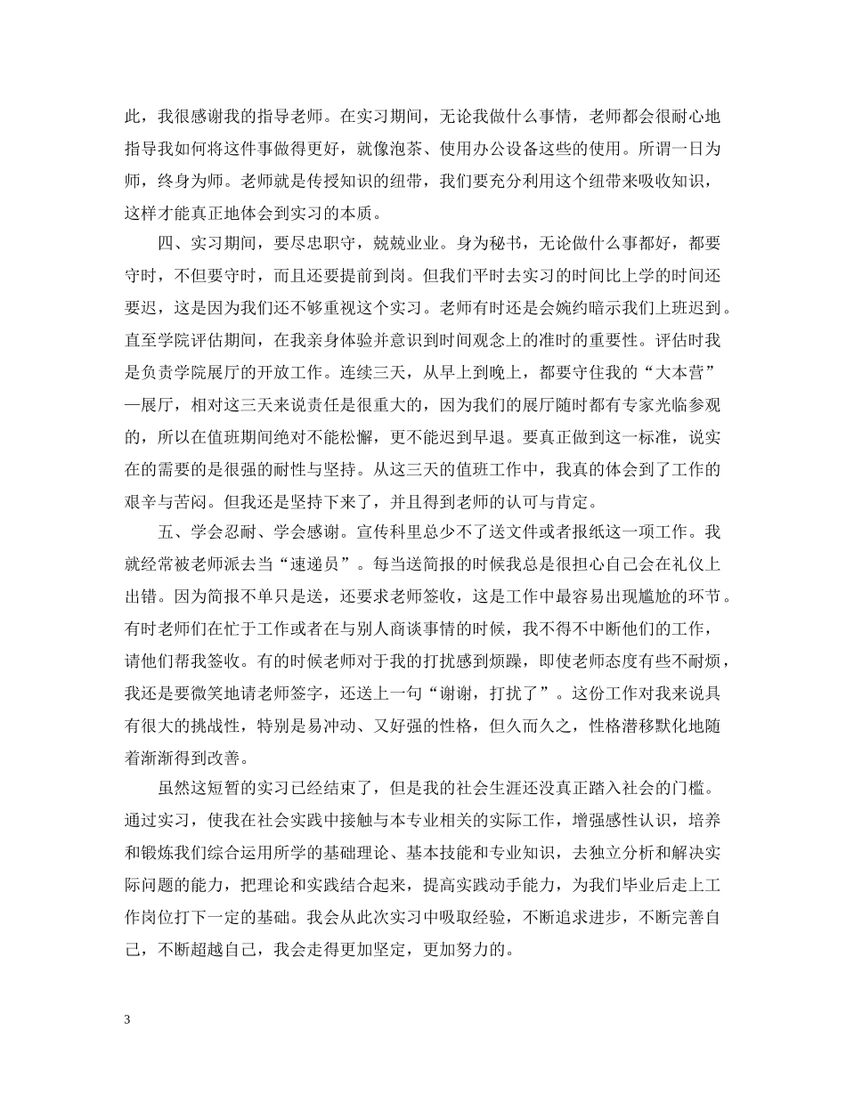 办公室秘书实习总结 _第3页