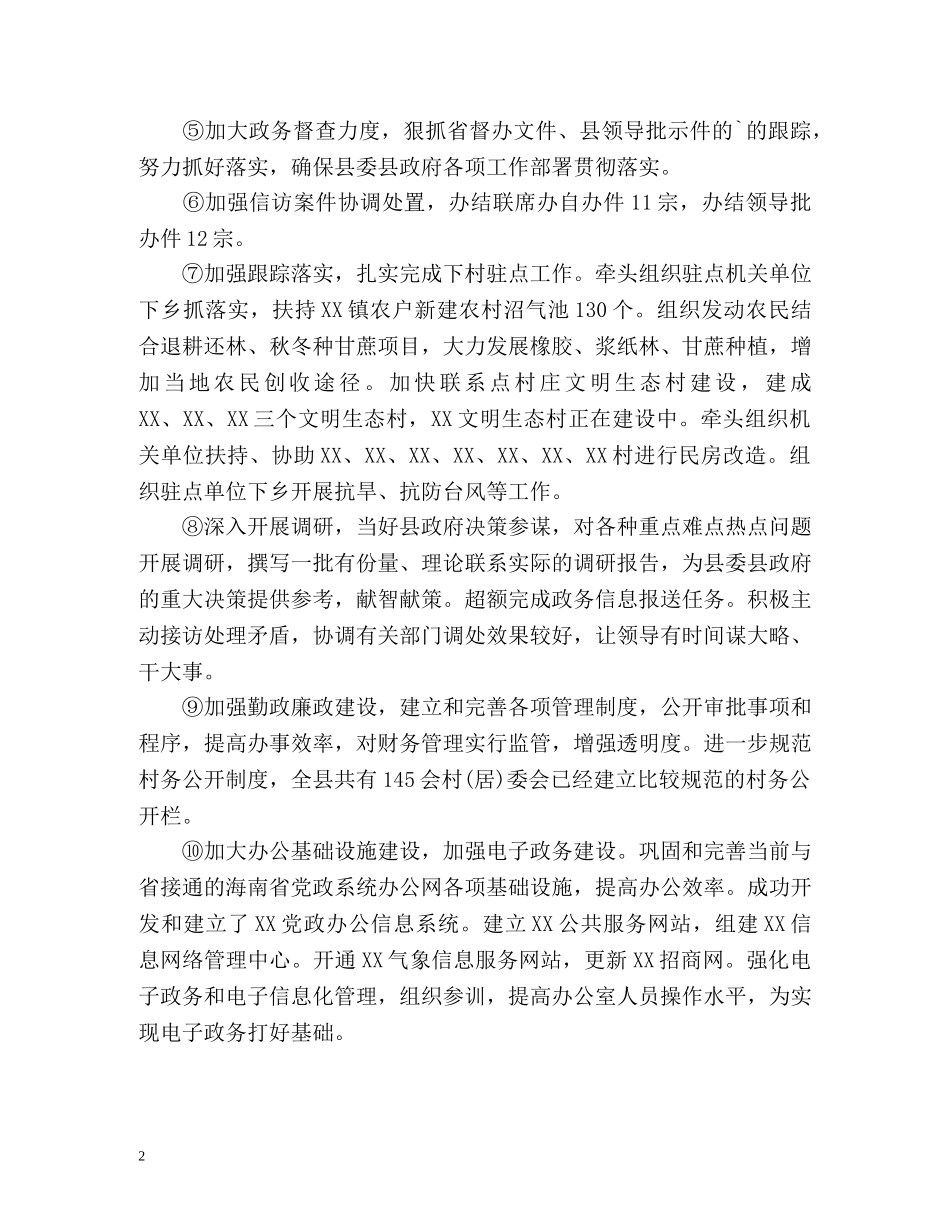 办公室秘书个人工作自我总结 _第2页