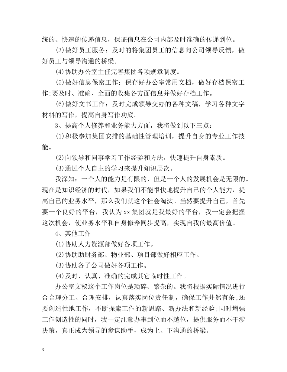办公室秘书人员个人工作计划 _第3页