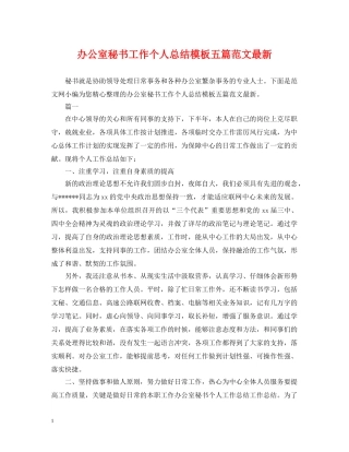 办公室秘书工作个人总结模板五篇范文最新 