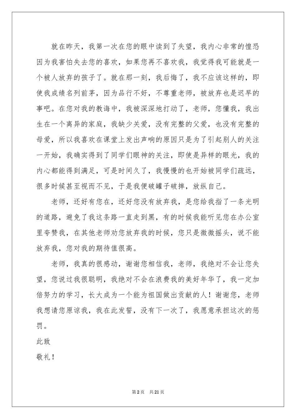 关于说话学生检讨书15篇_第2页