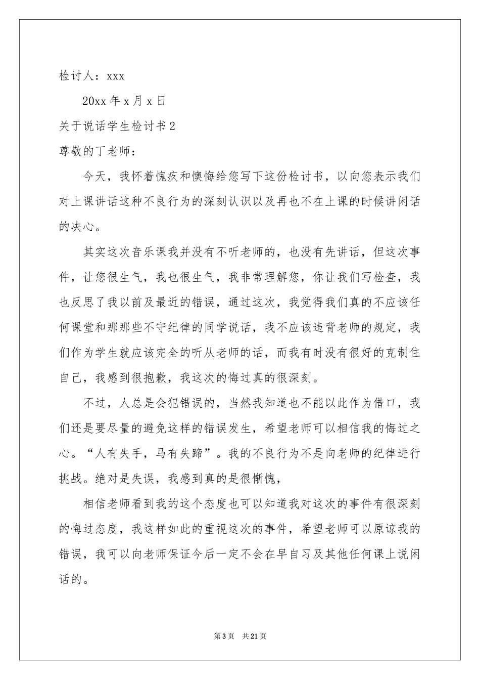 关于说话学生检讨书15篇_第3页