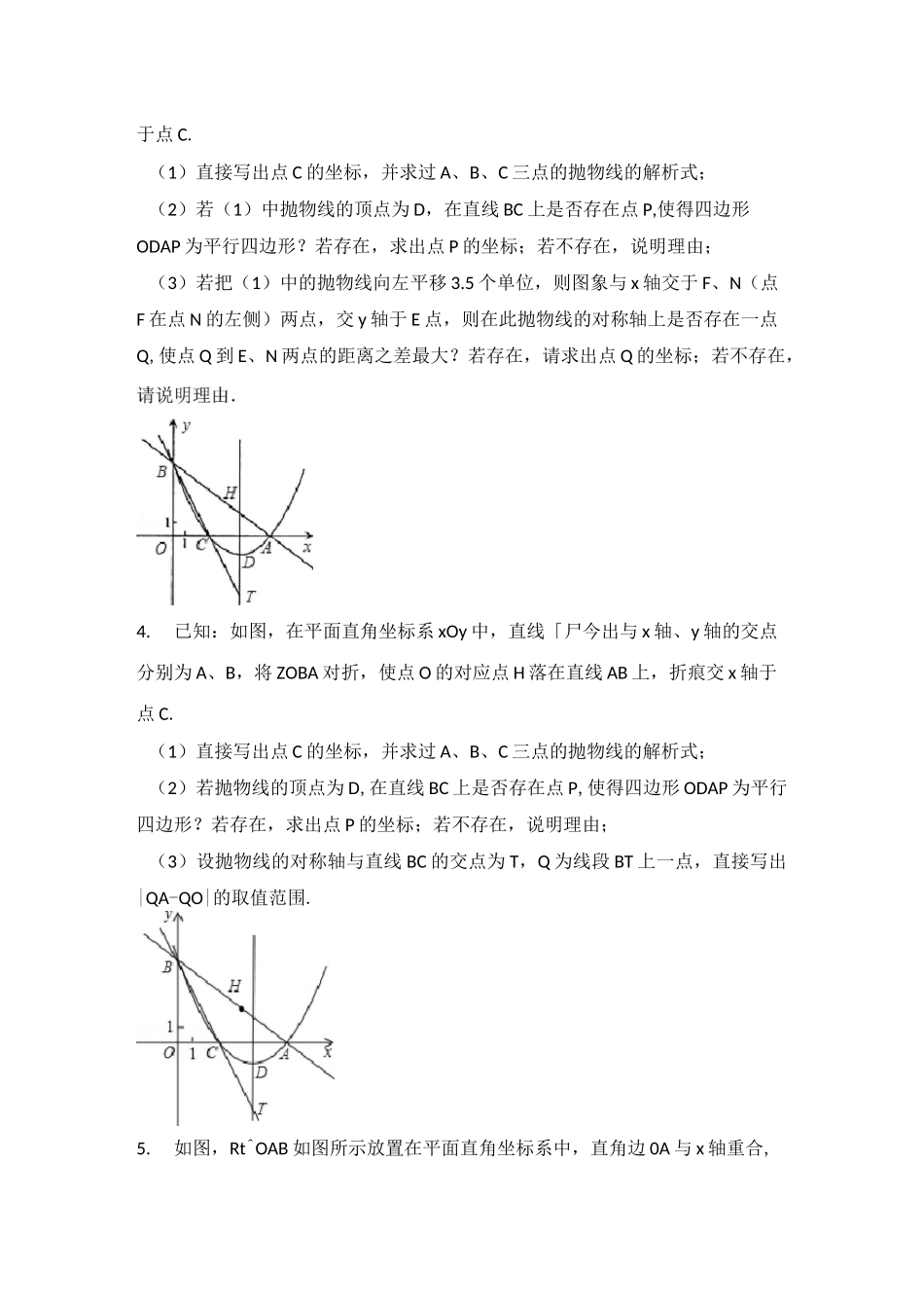 二次函数平行四边形存在性问题例题_第2页