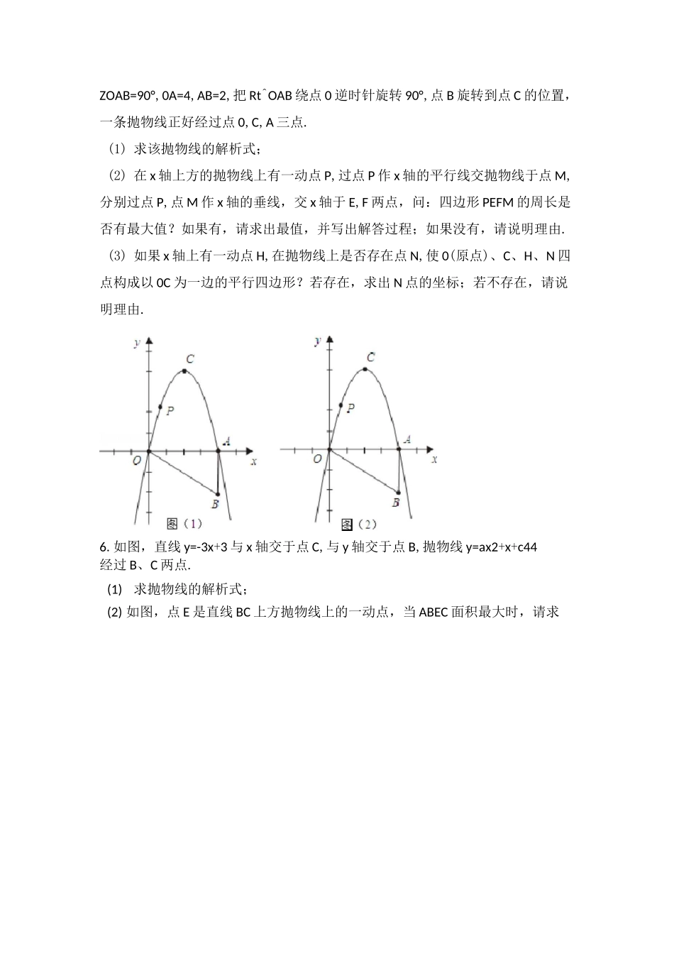 二次函数平行四边形存在性问题例题_第3页