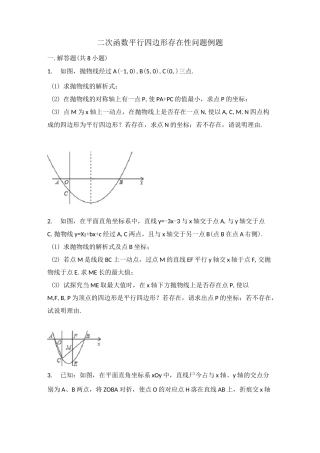 二次函数平行四边形存在性问题例题