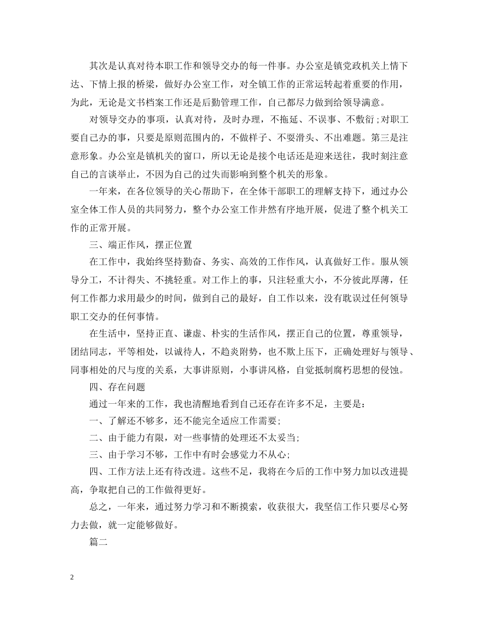 办公室秘书个人工作总结范文五篇 _第2页