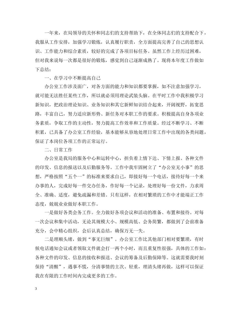 办公室秘书个人工作总结范文五篇 _第3页