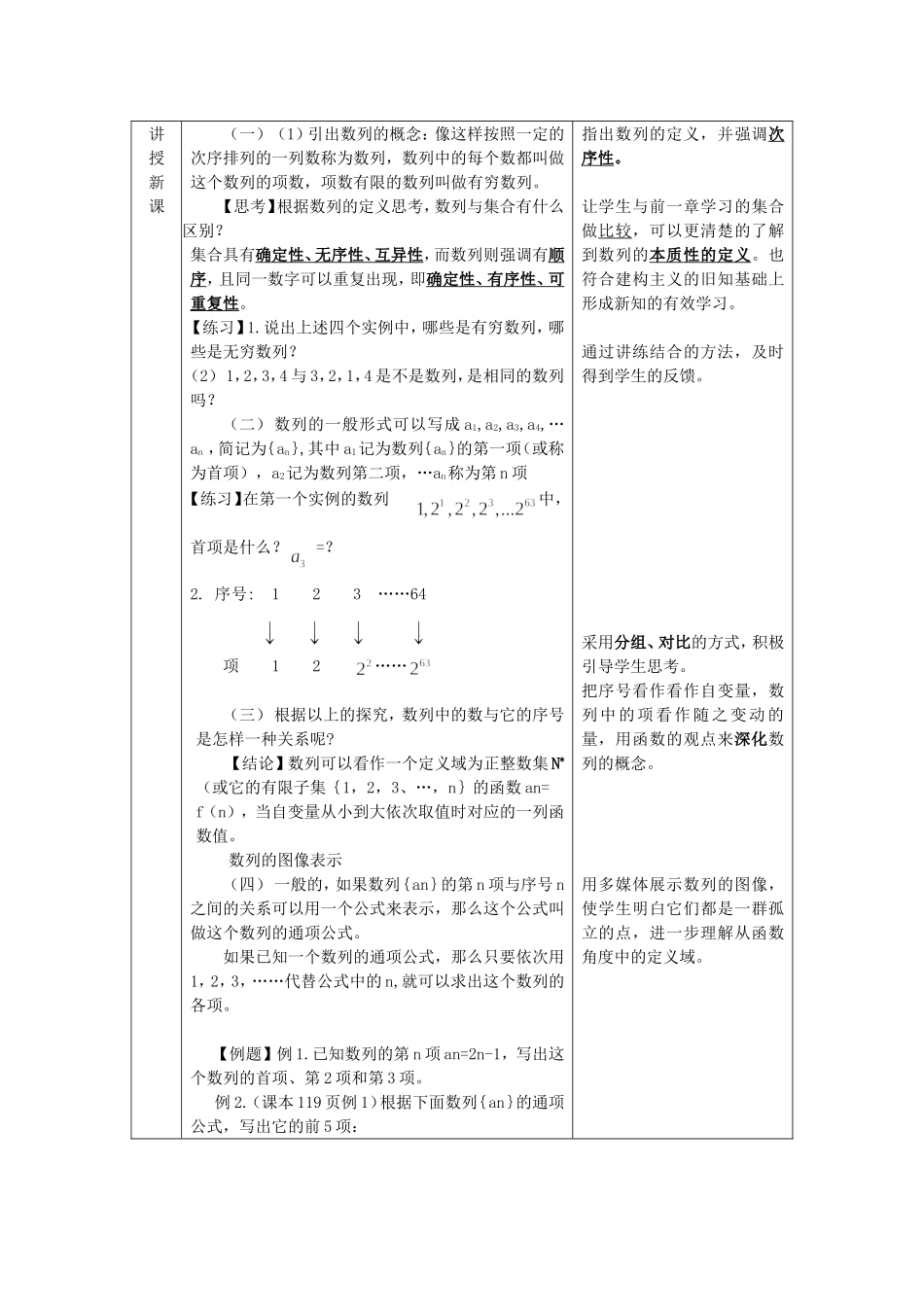 《数列的概念与简单表示》教学设计_第2页