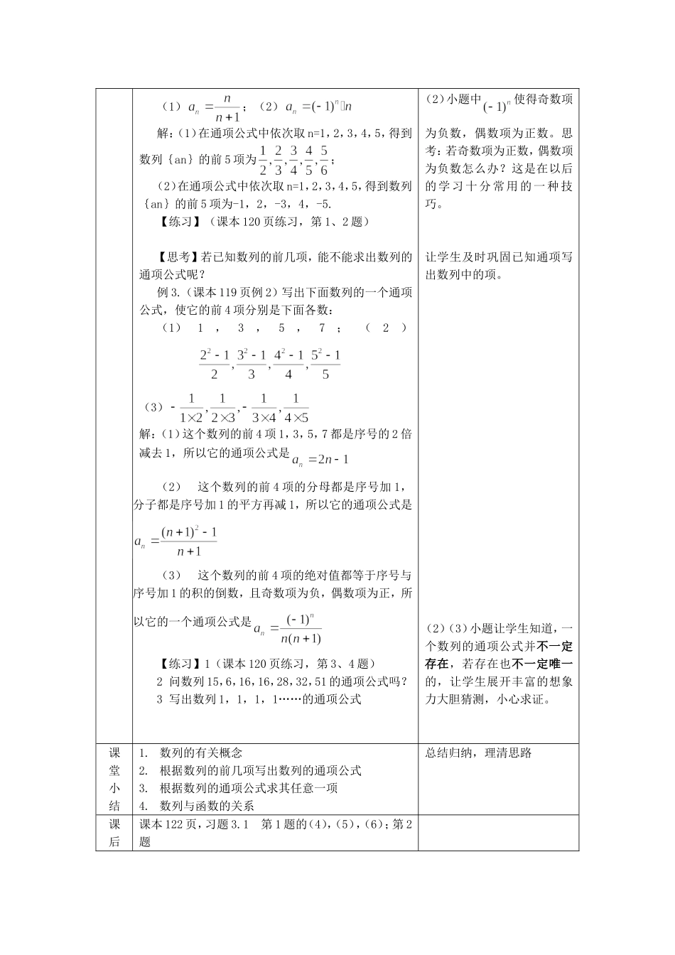 《数列的概念与简单表示》教学设计_第3页