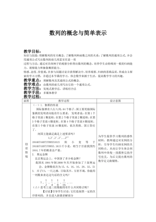 《数列的概念与简单表示》教学设计