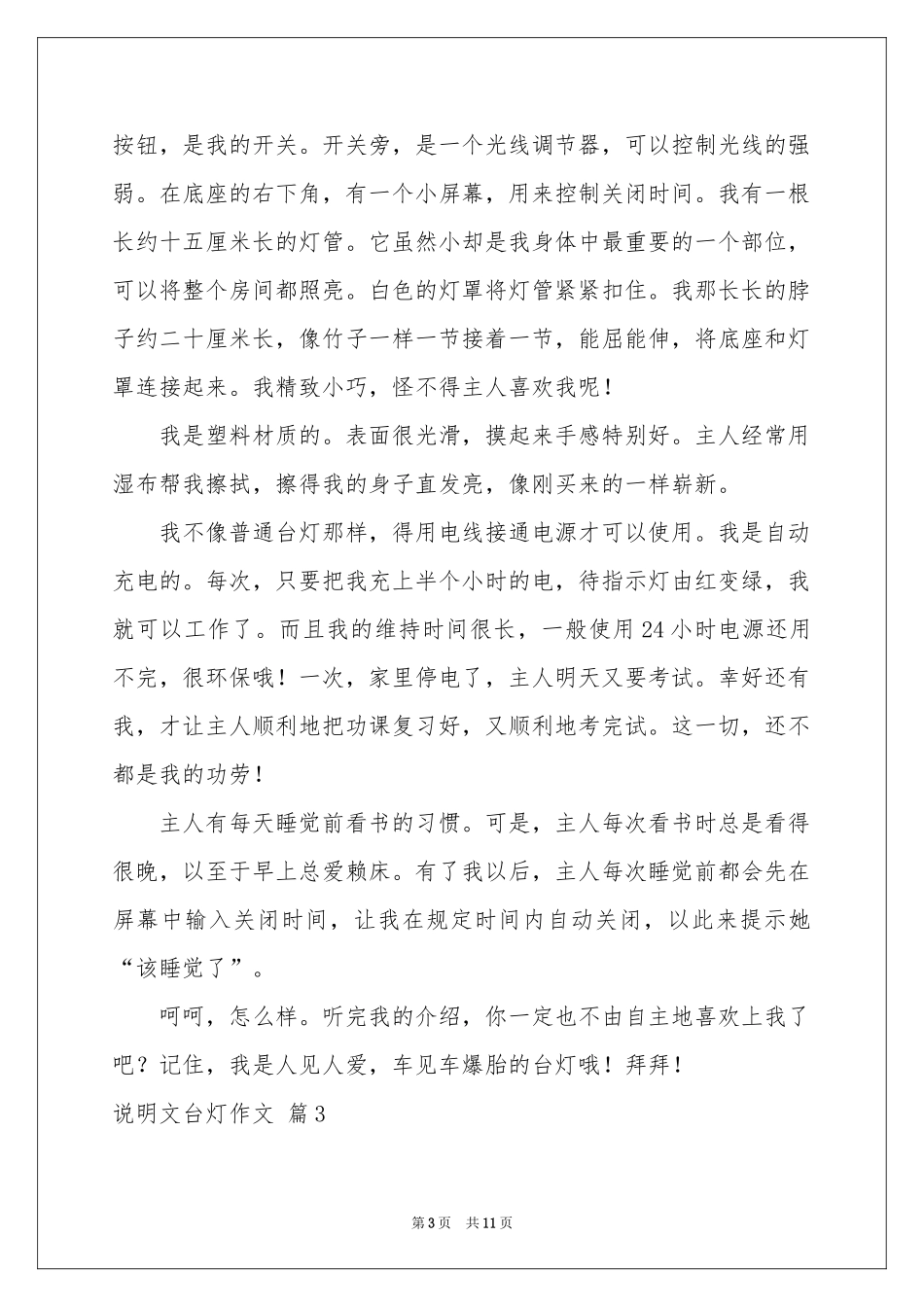 关于说明文台灯作文合集9篇_第3页