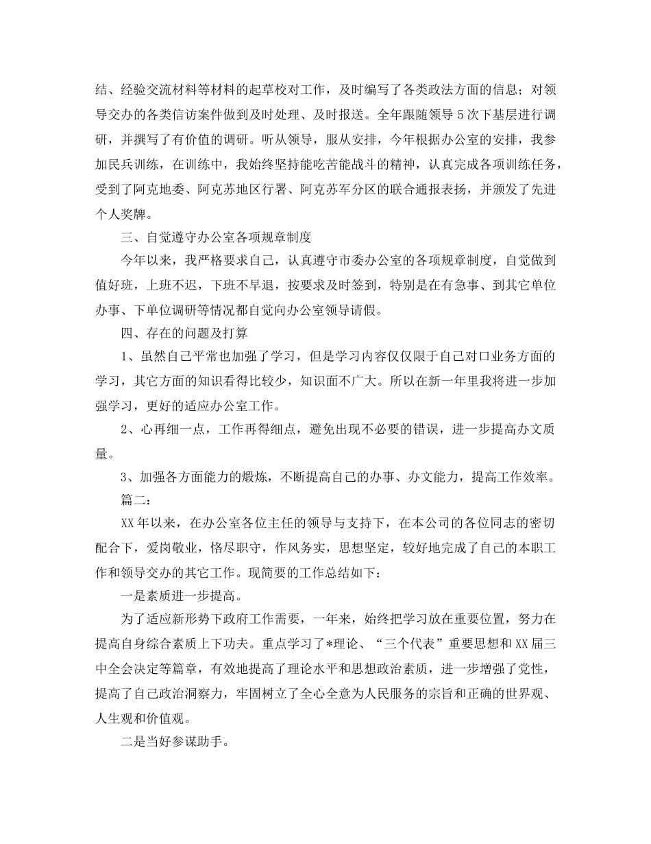 办公室秘书个人年度工作总结 _第2页