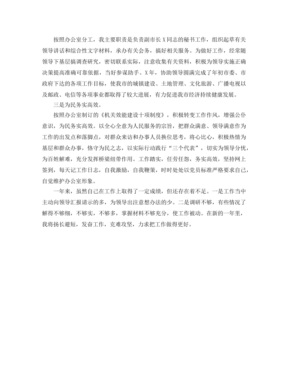 办公室秘书个人年度工作总结 _第3页