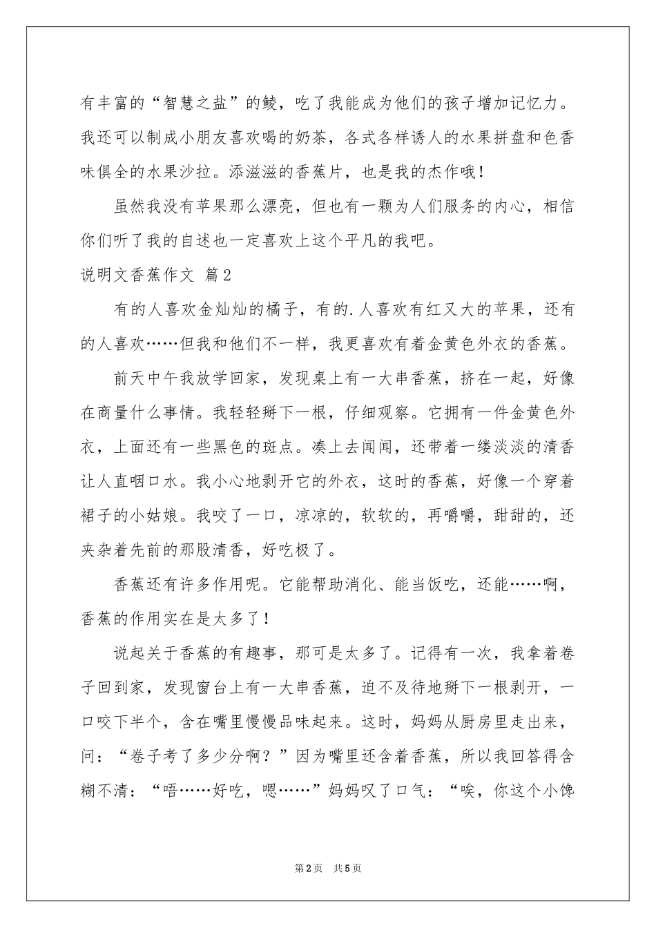 关于说明文香蕉作文合集5篇_第2页