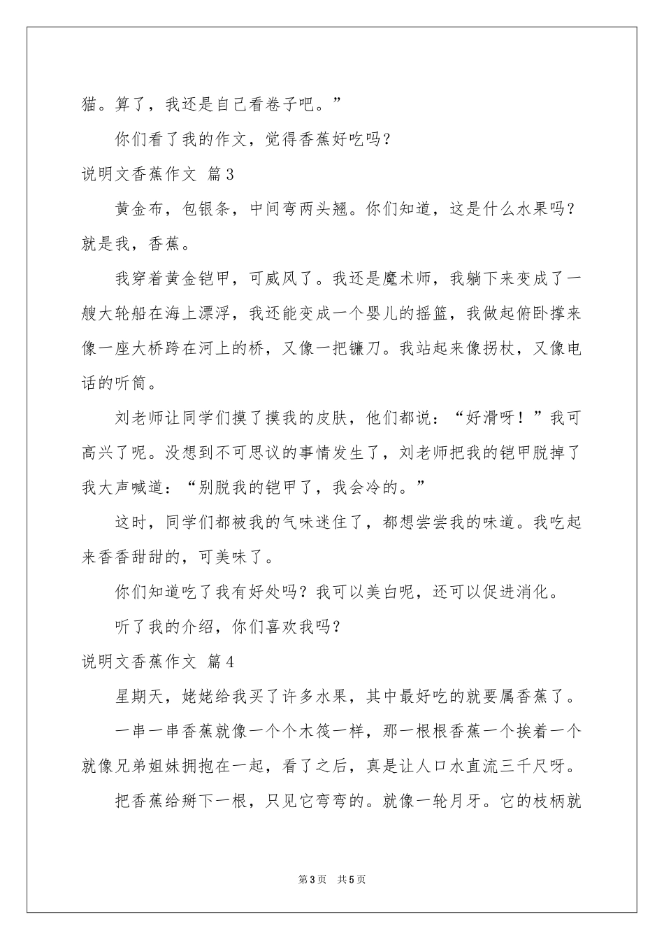 关于说明文香蕉作文合集5篇_第3页