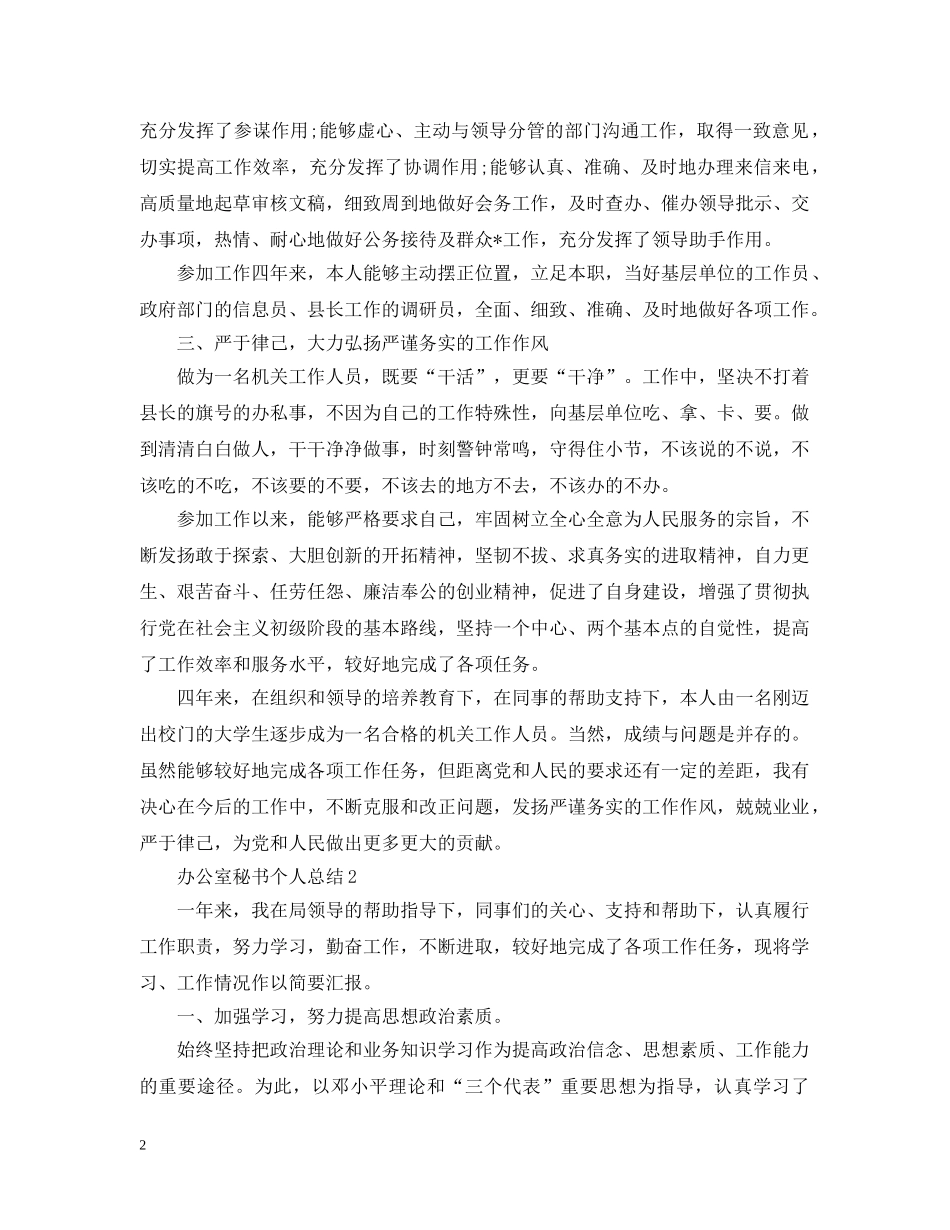 办公室秘书个人总结 _第2页