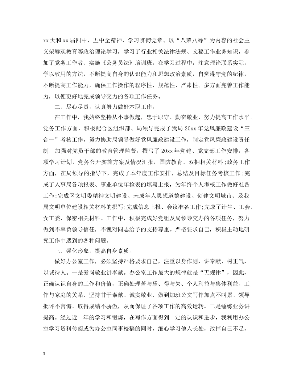 办公室秘书个人总结 _第3页