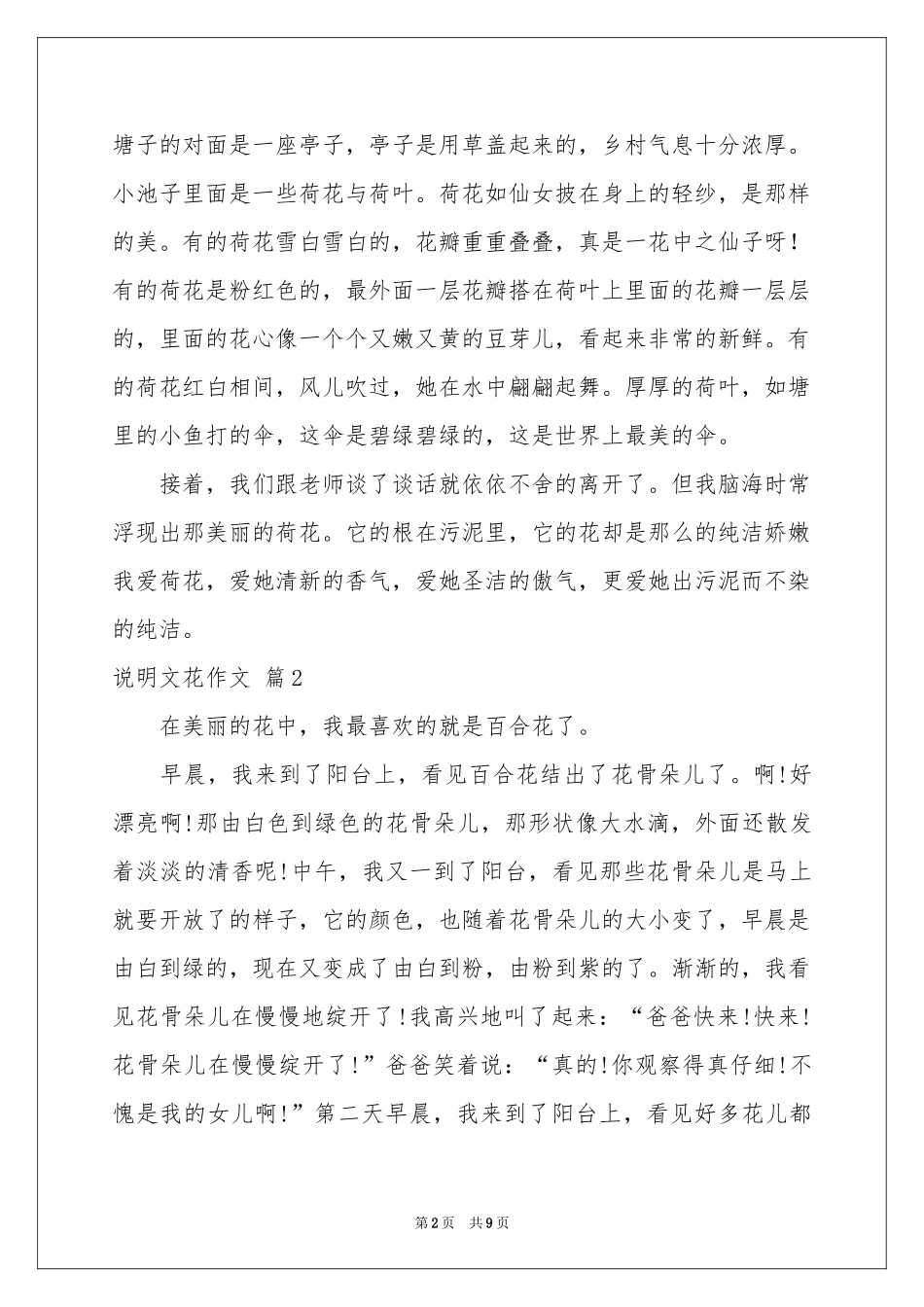 关于说明文花作文7篇_第2页