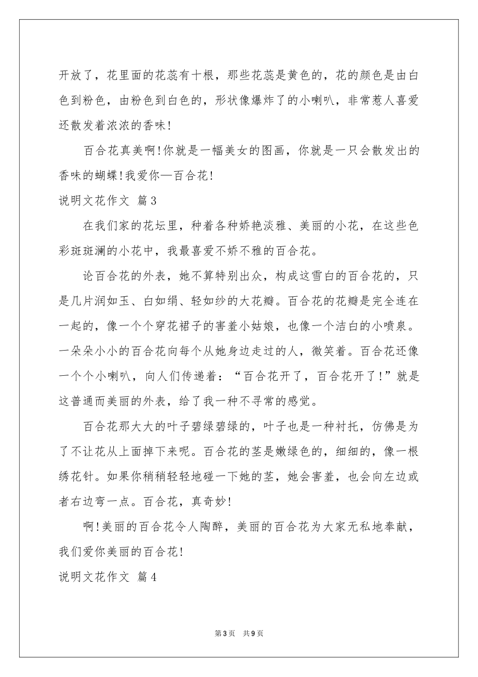 关于说明文花作文7篇_第3页