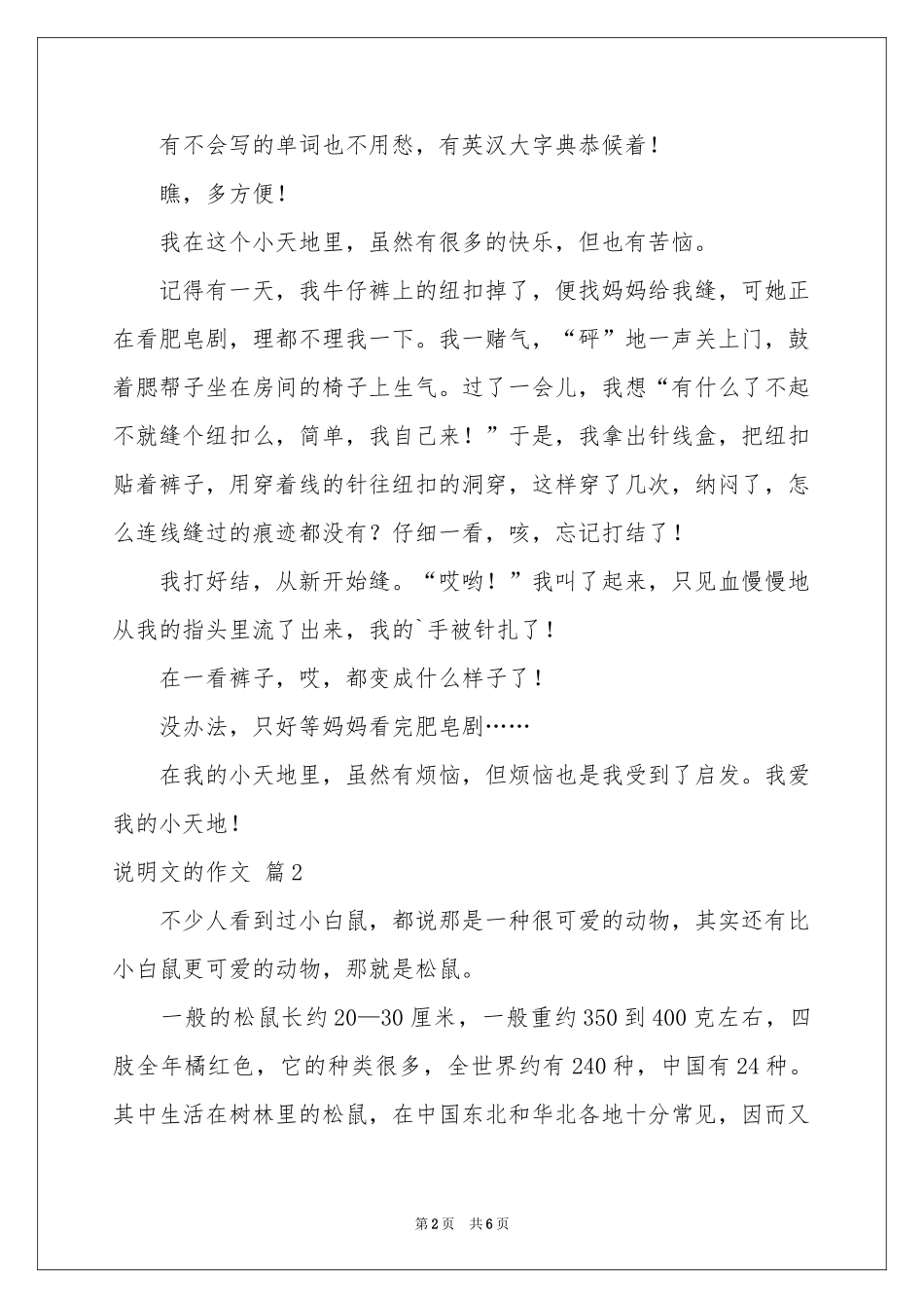 关于说明文的作文六篇_第2页