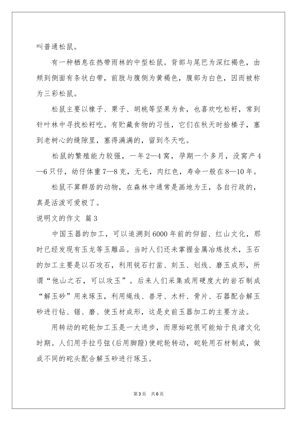 关于说明文的作文六篇_第3页