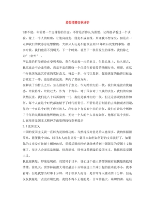 思想道德自我评价