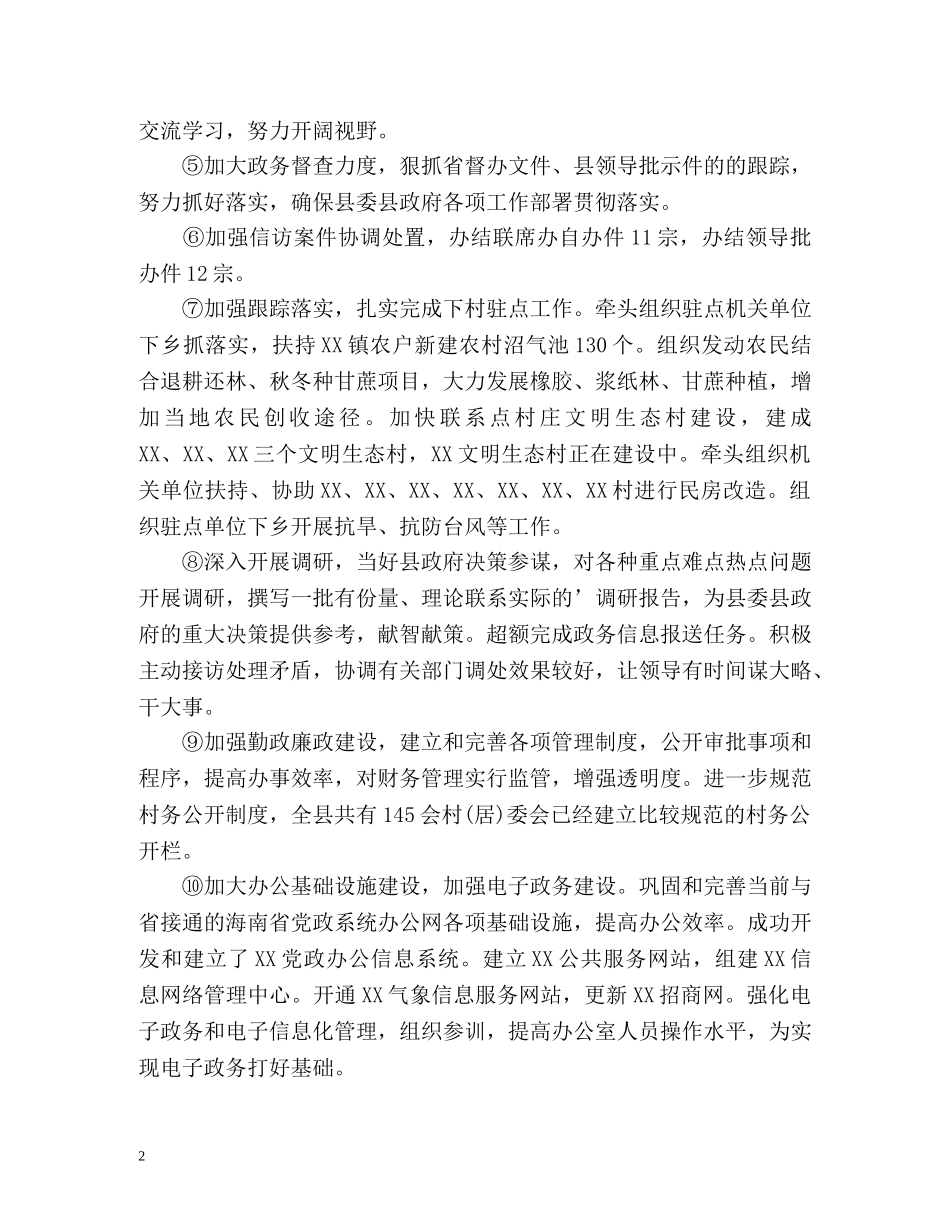 办公室秘书个人工作的总结 _第2页