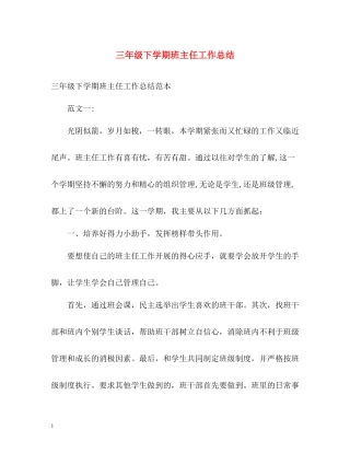 三年级下学期班主任工作总结2)