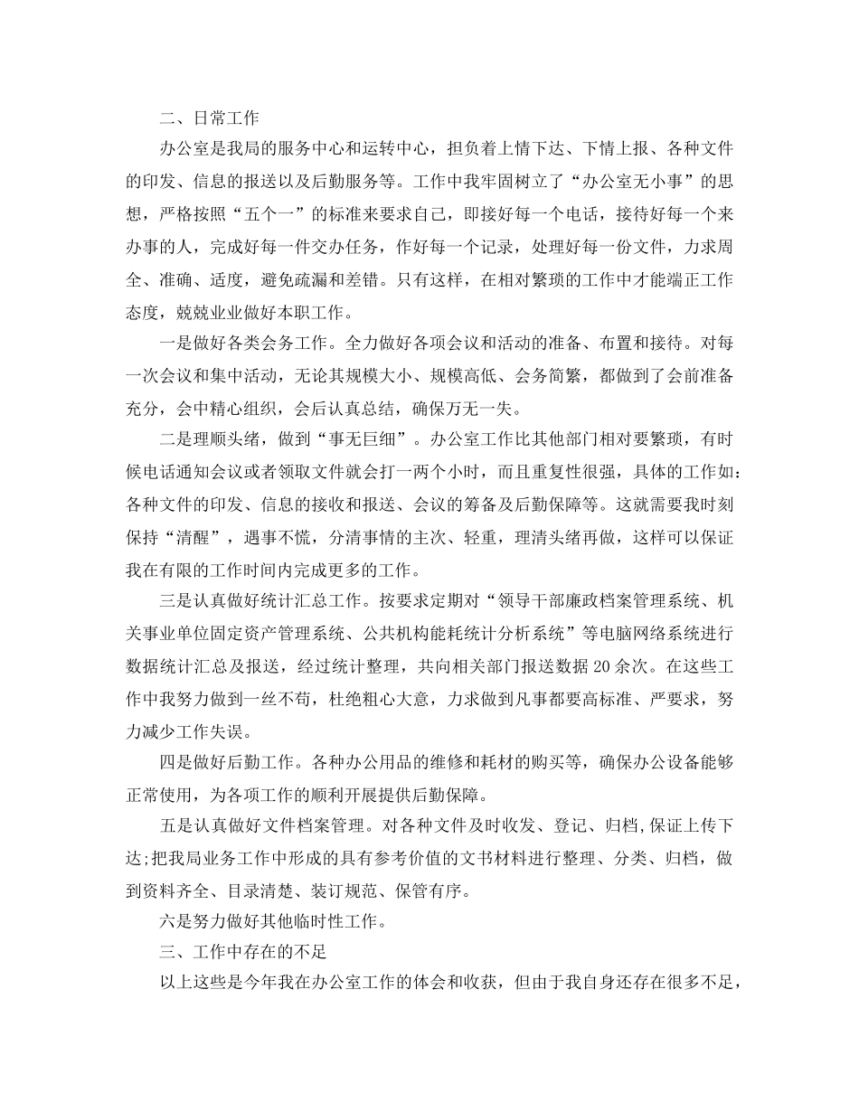 办公室秘书个人年度工作总结范文 _第3页