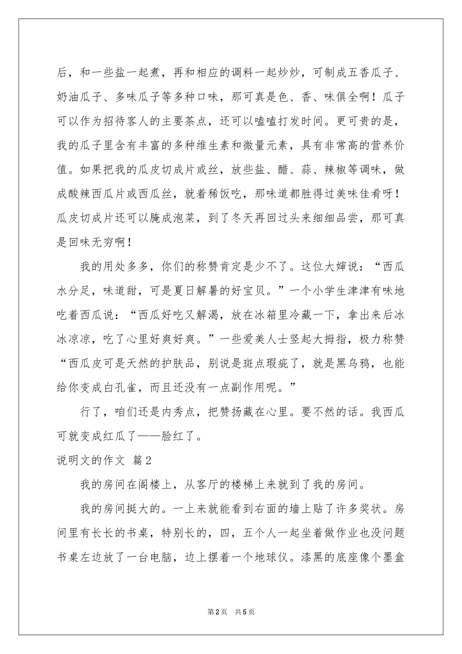 关于说明文的作文四篇_第2页