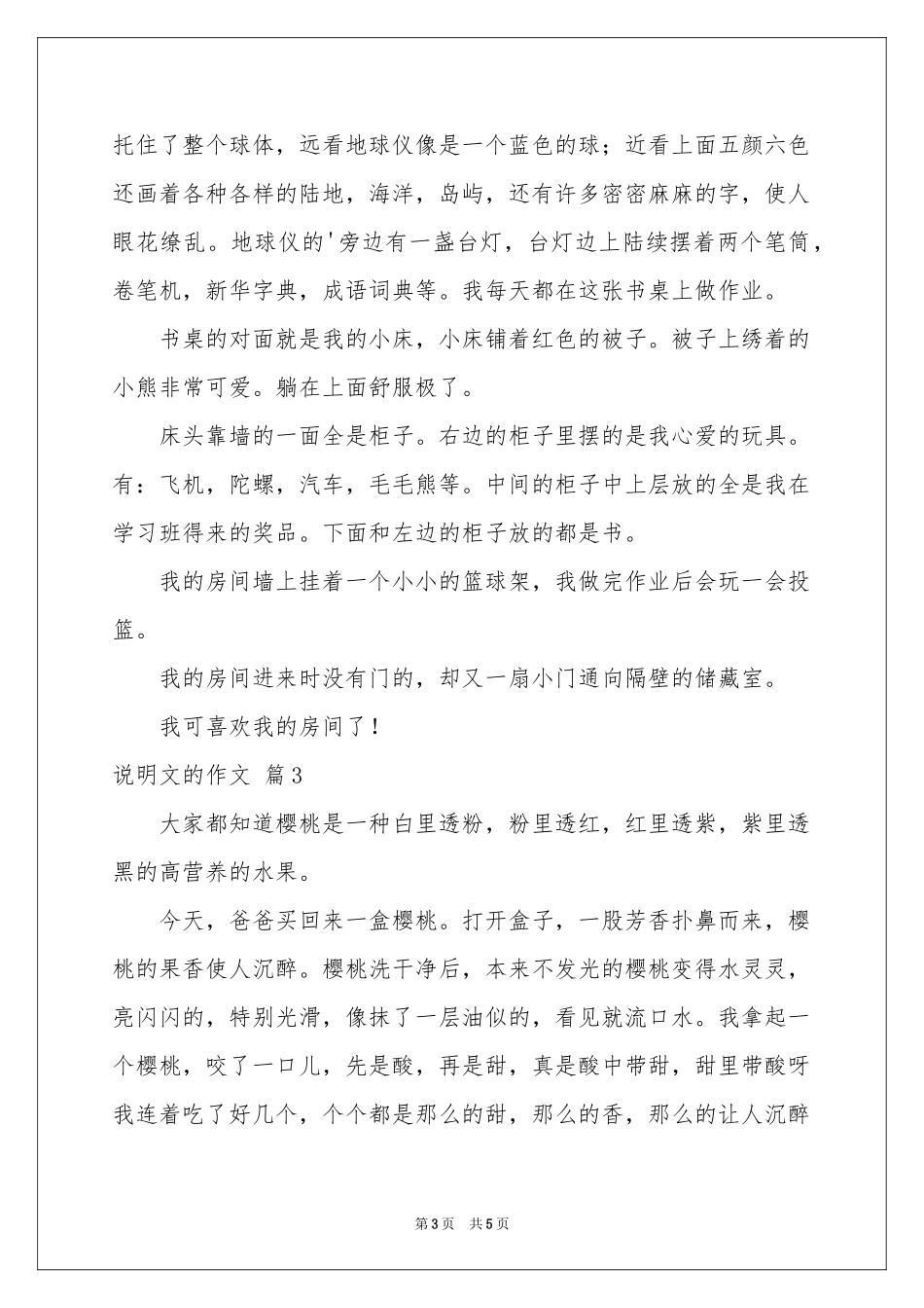 关于说明文的作文四篇_第3页