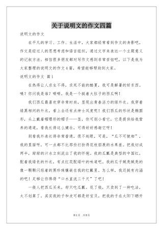 关于说明文的作文四篇