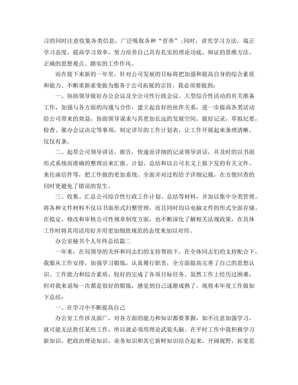 办公室秘书个人年终总结三篇 _第2页