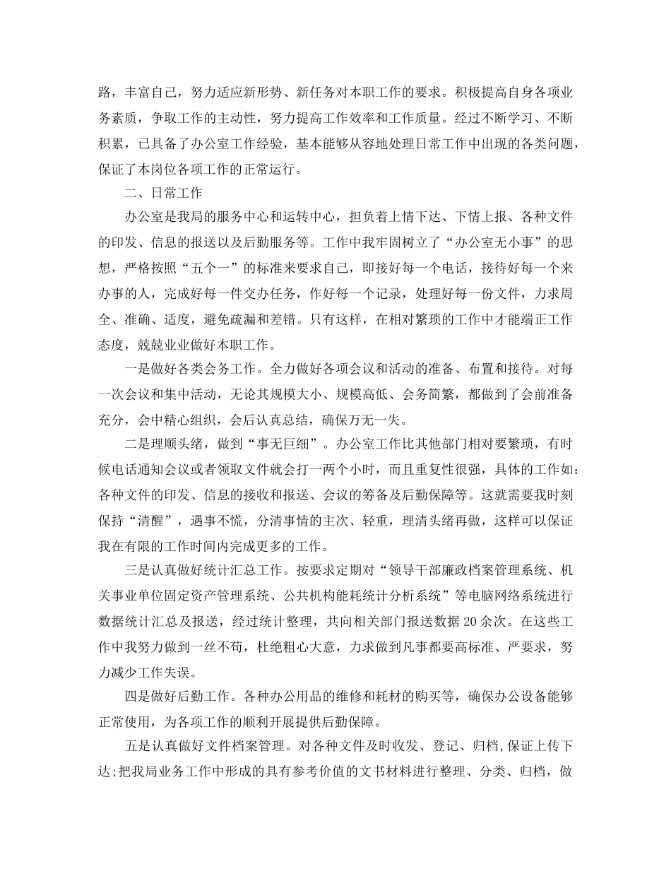 办公室秘书个人年终总结三篇 _第3页