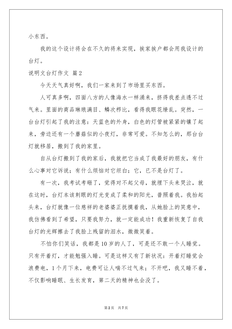 关于说明文台灯作文6篇_第2页
