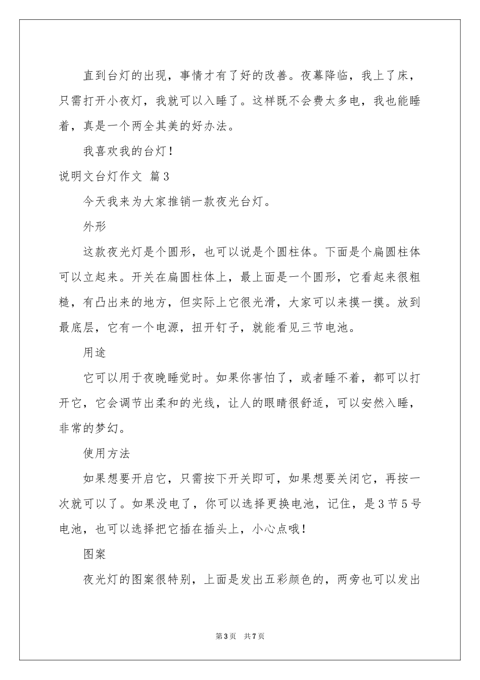 关于说明文台灯作文6篇_第3页