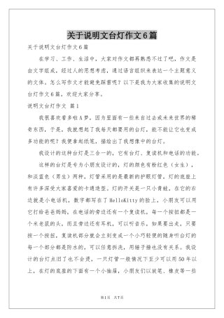 关于说明文台灯作文6篇